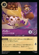 バッキー(ホイル) 【AI/060/204CH】